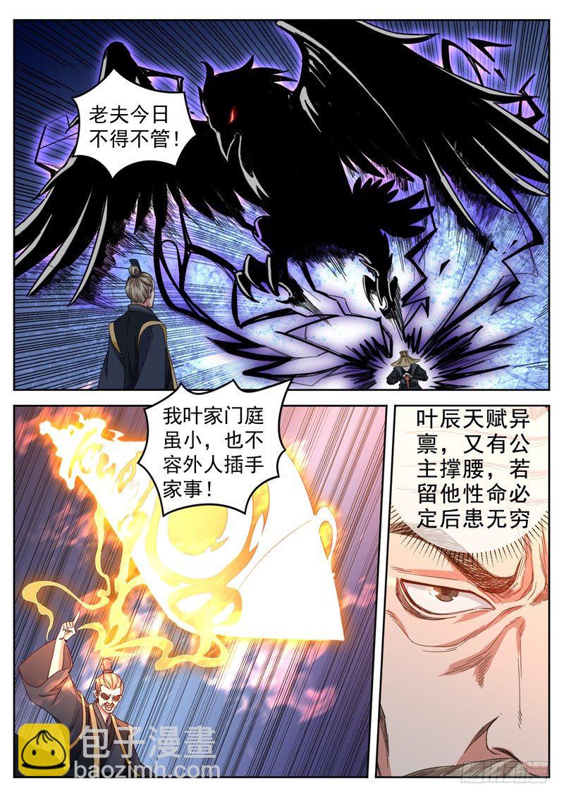 山海封神（山海降魔记） - 第二十二话 公主驾到 - 3