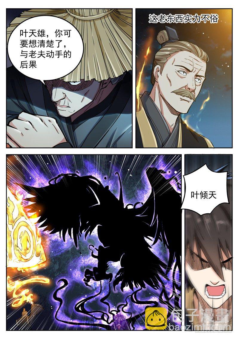 山海封神（山海降魔記） - 第二十二話 公主駕到 - 1