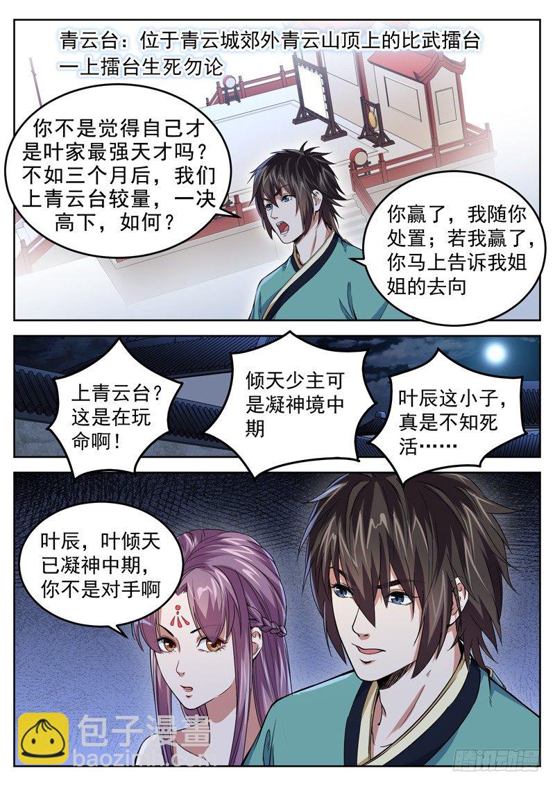 山海封神（山海降魔記） - 第二十二話 公主駕到 - 2