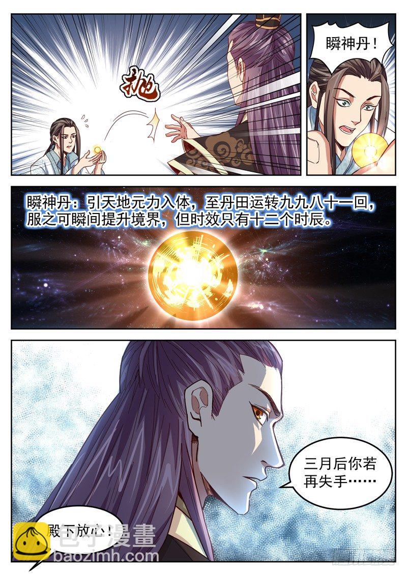 山海封神（山海降魔記） - 第二十四話 悟道之境 - 3