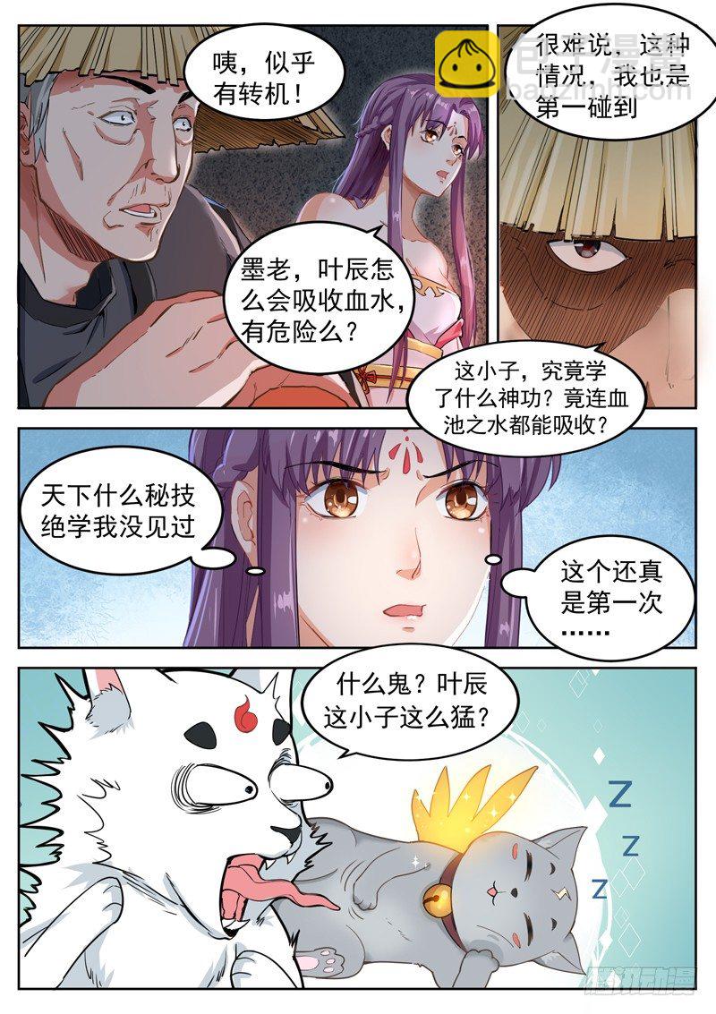 山海封神（山海降魔記） - 第二十四話 悟道之境 - 3