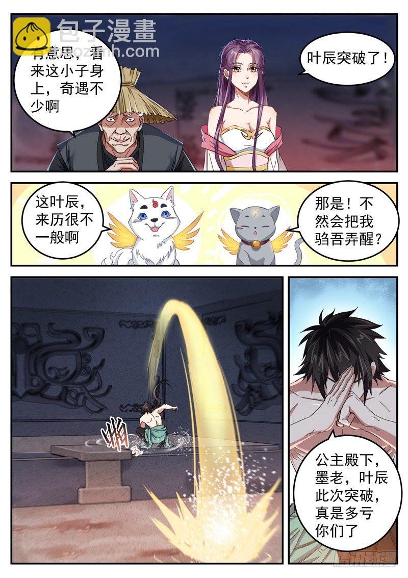 山海封神（山海降魔記） - 第二十四話 悟道之境 - 1