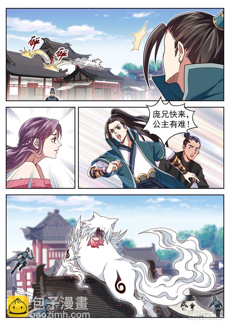 山海封神（山海降魔記） - 第三十一話 天狗護主 - 3