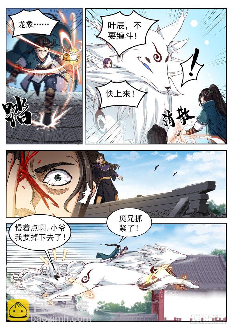 山海封神（山海降魔記） - 第三十一話 天狗護主 - 1