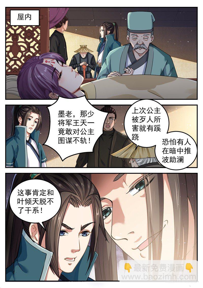 山海封神（山海降魔記） - 第三十一話 天狗護主 - 1