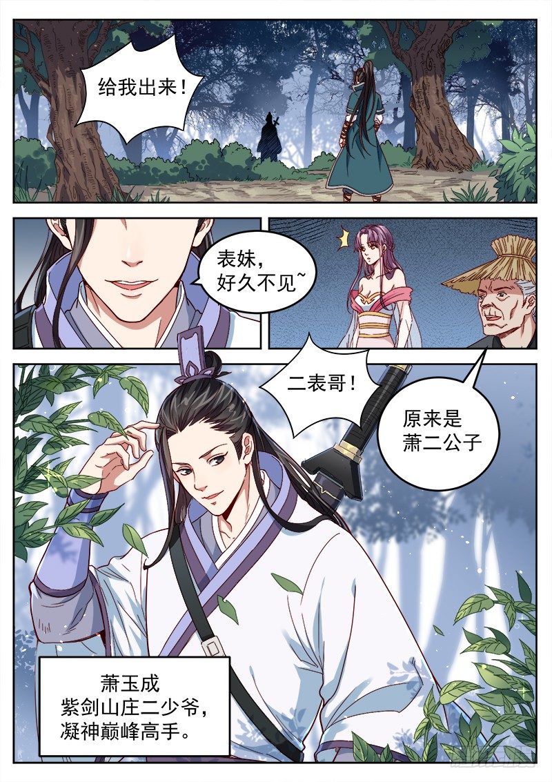 山海封神（山海降魔記） - 第三十五話 情敵相見 - 2