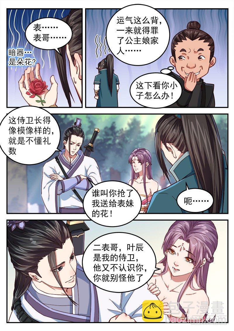 山海封神（山海降魔記） - 第三十五話 情敵相見 - 3