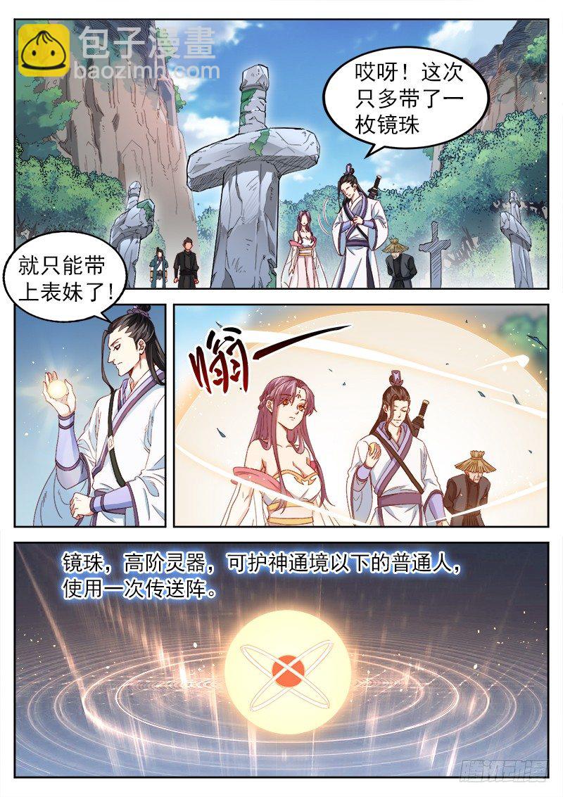 山海封神（山海降魔記） - 第三十五話 情敵相見 - 2