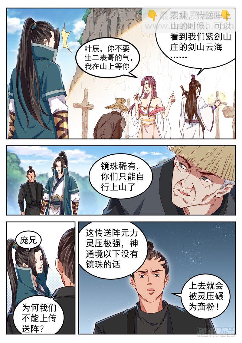 山海封神（山海降魔記） - 第三十五話 情敵相見 - 1