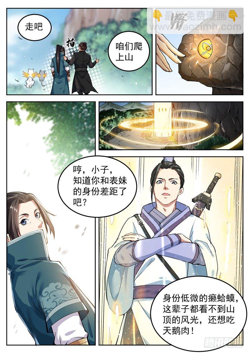 山海封神（山海降魔記） - 第三十五話 情敵相見 - 2