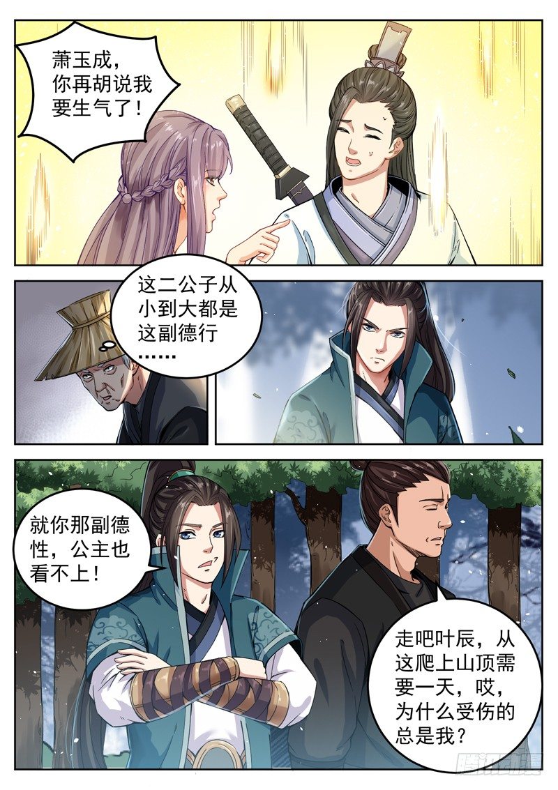 山海封神（山海降魔記） - 第三十五話 情敵相見 - 3