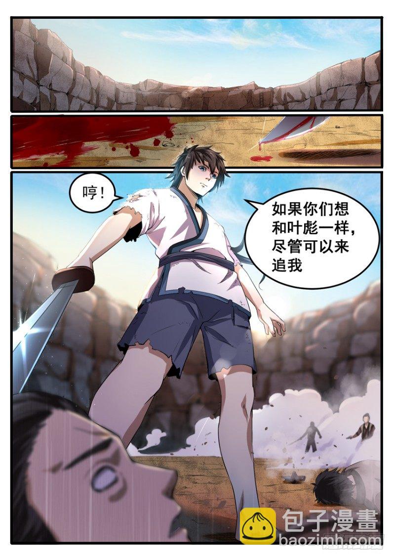 山海封神（山海降魔記） - 第四話 走出礦山 - 1