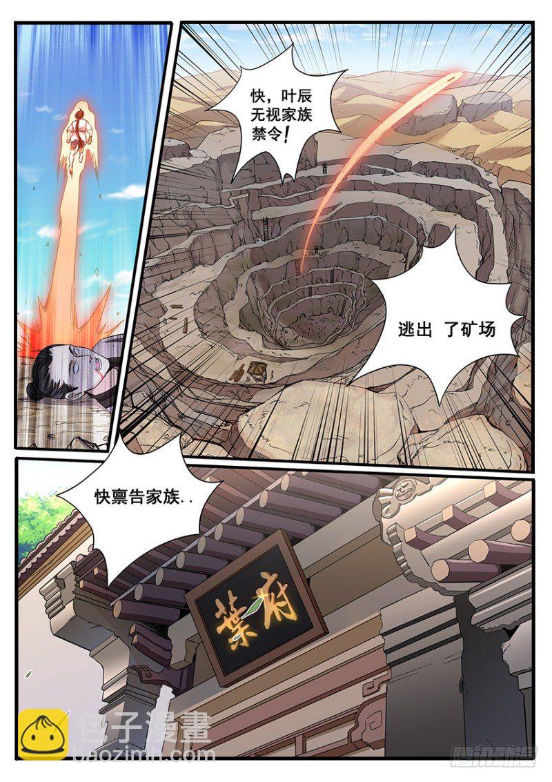 山海封神（山海降魔記） - 第四話 走出礦山 - 2