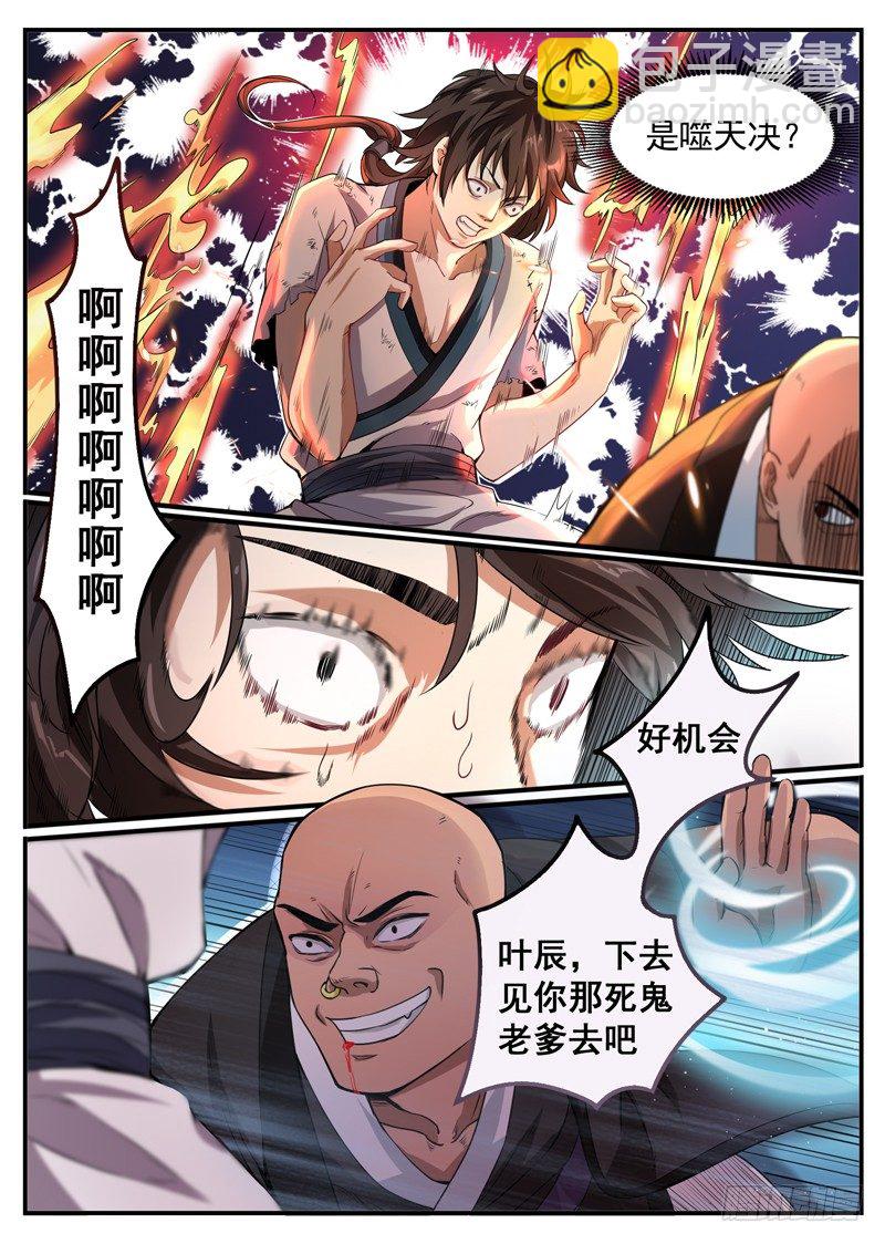 山海封神（山海降魔記） - 第四話 走出礦山 - 3