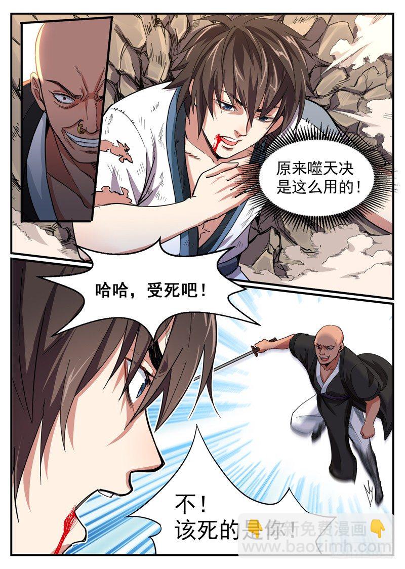 山海封神（山海降魔記） - 第四話 走出礦山 - 2