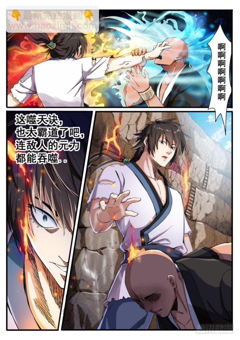 山海封神（山海降魔記） - 第四話 走出礦山 - 1