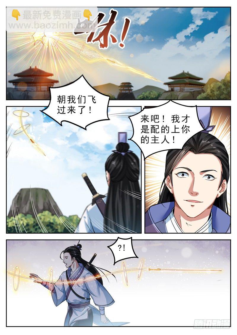 山海封神（山海降魔記） - 第四十一話 帝兵出世 - 1