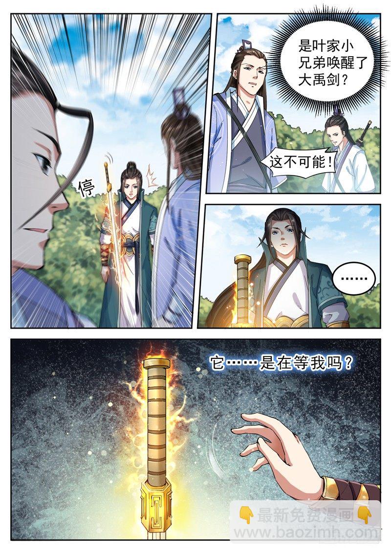 山海封神（山海降魔記） - 第四十一話 帝兵出世 - 2