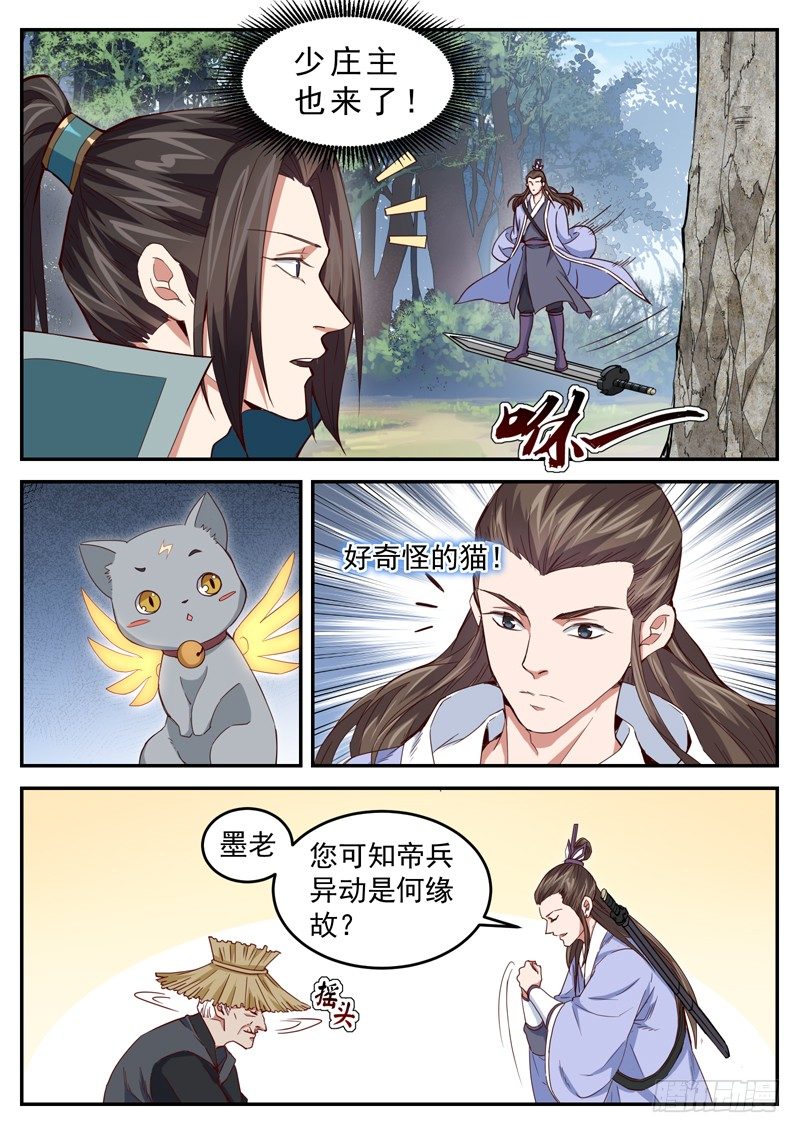 山海封神（山海降魔記） - 第四十一話 帝兵出世 - 3