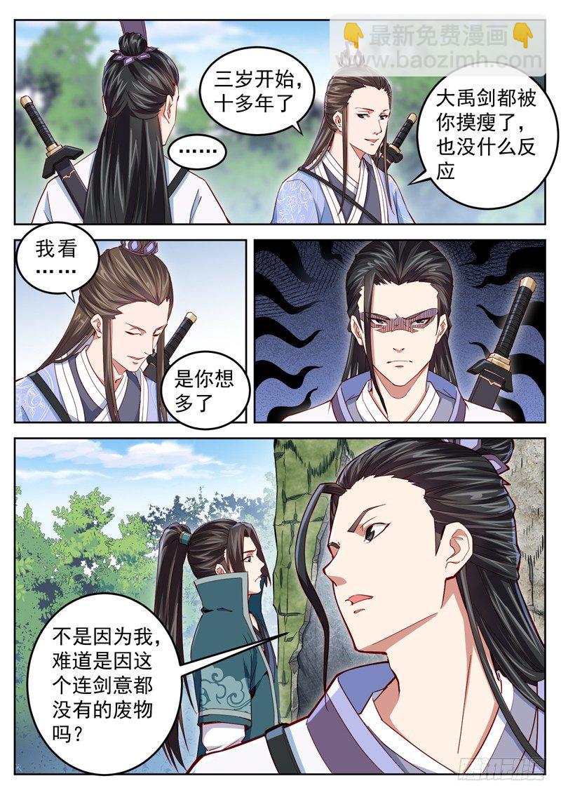 山海封神（山海降魔記） - 第四十一話 帝兵出世 - 2