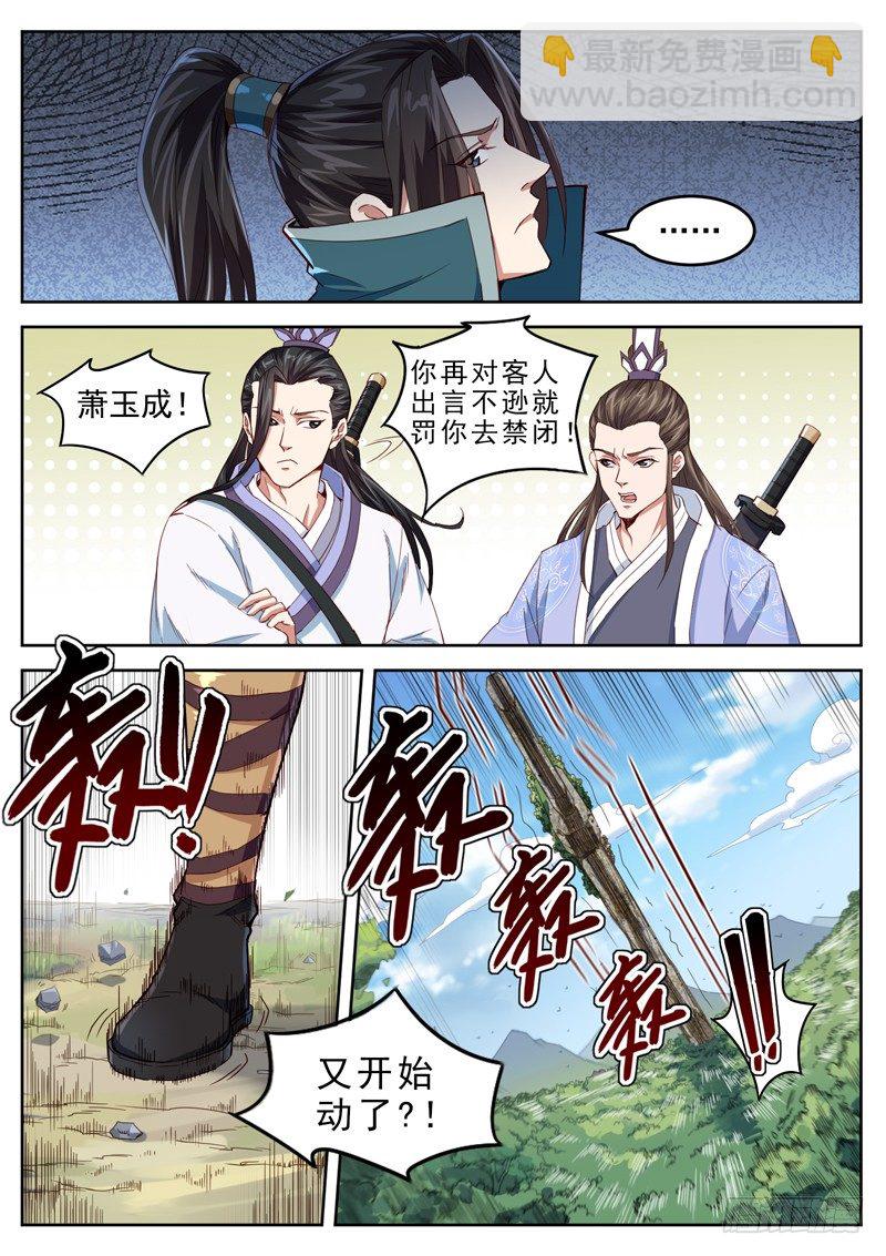 山海封神（山海降魔記） - 第四十一話 帝兵出世 - 3