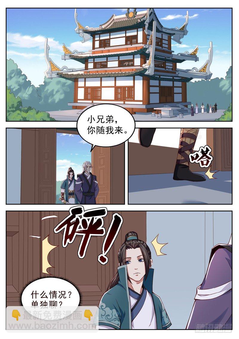 山海封神（山海降魔記） - 第四十三話 劍神收徒 - 2