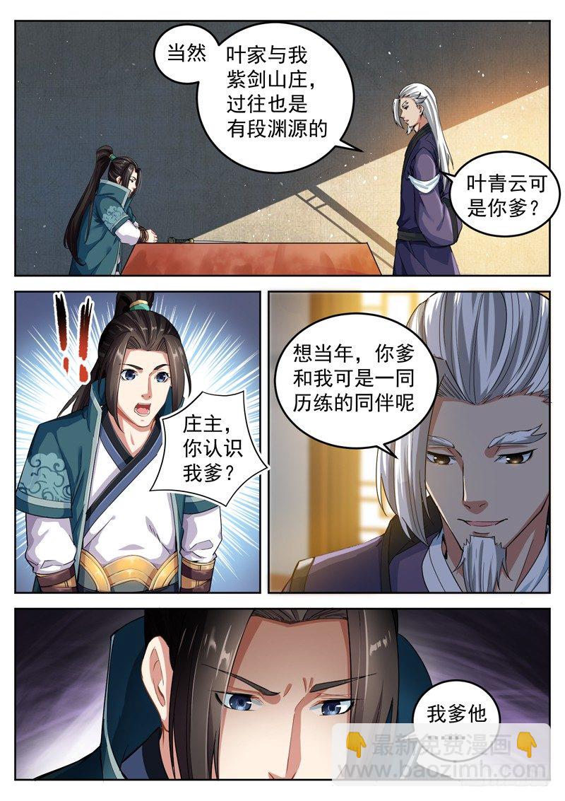 山海封神（山海降魔記） - 第四十三話 劍神收徒 - 3