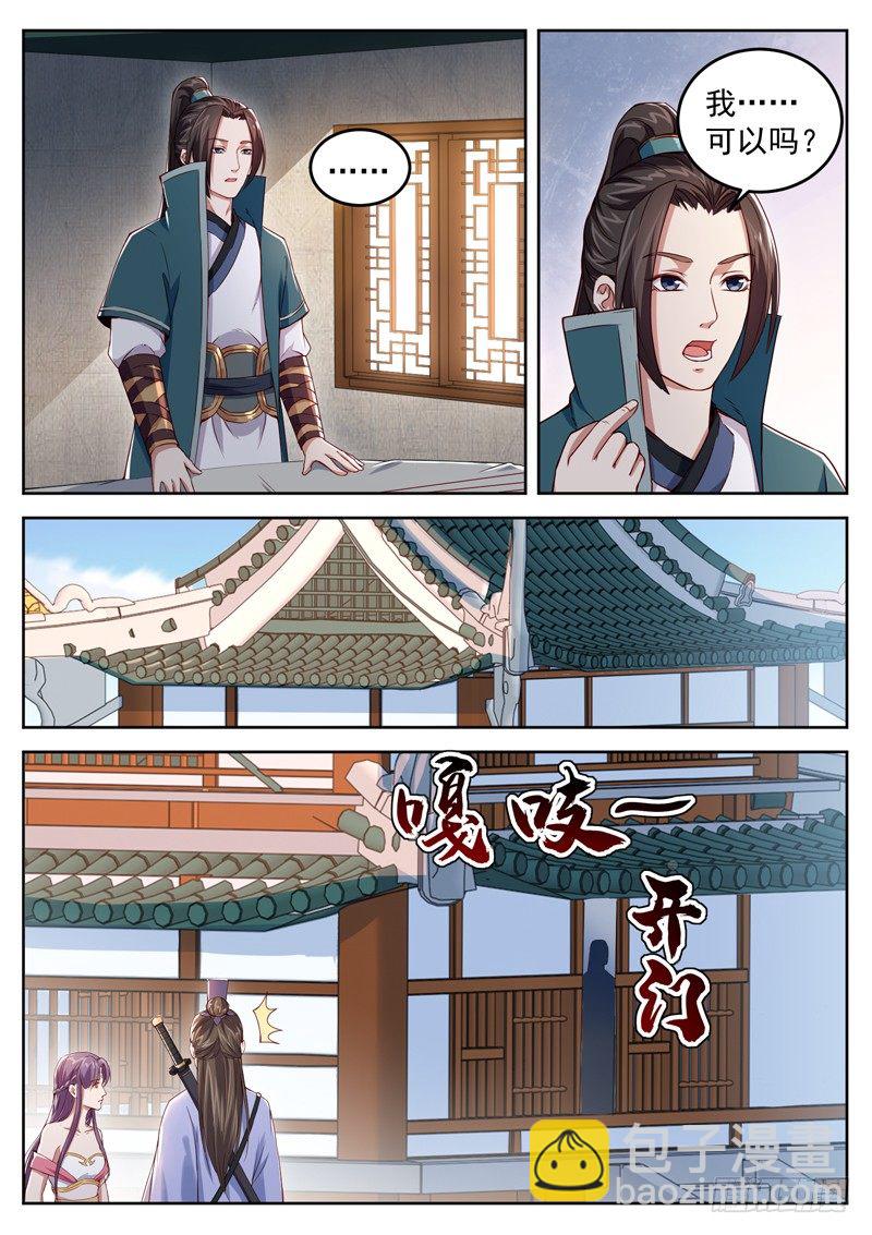 山海封神（山海降魔記） - 第四十三話 劍神收徒 - 2