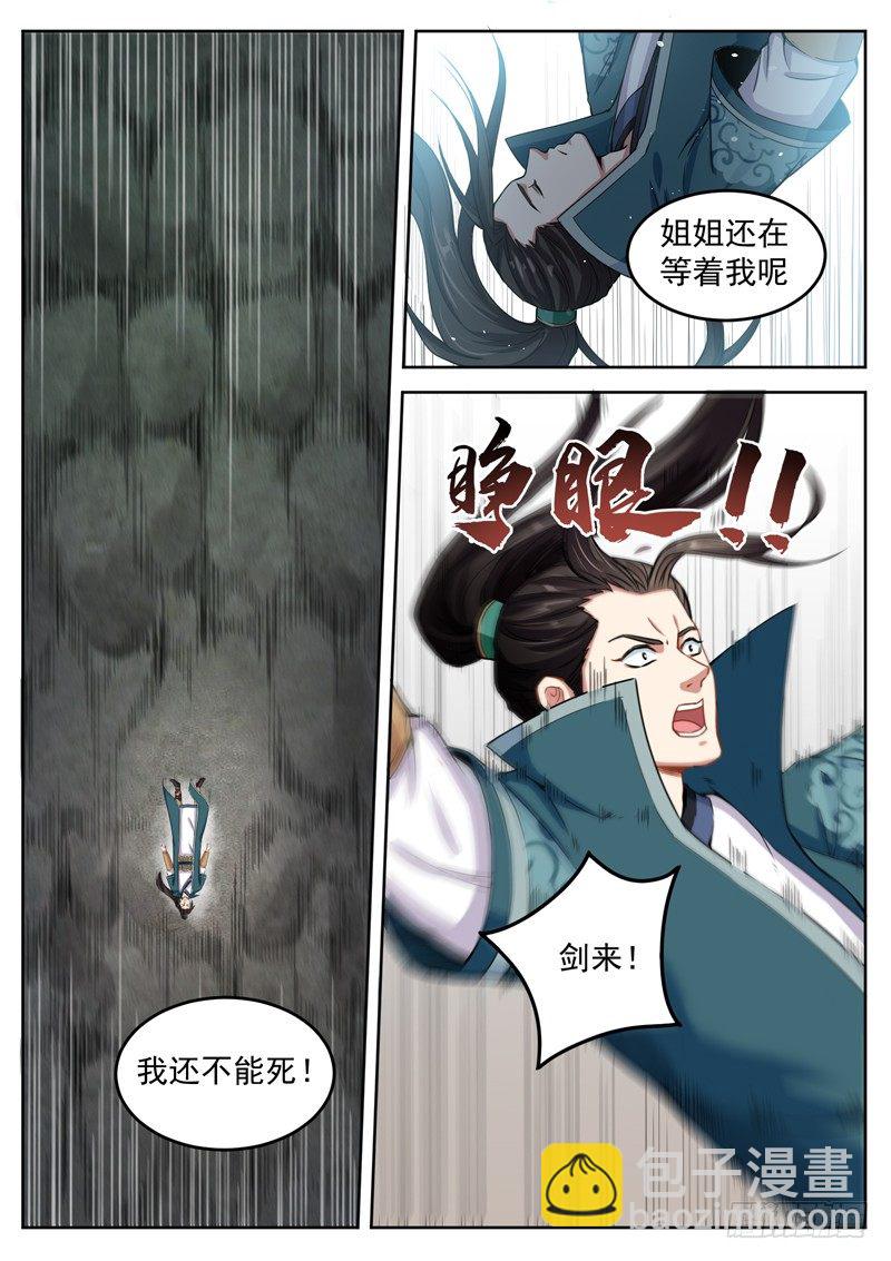 山海封神（山海降魔記） - 第四十五話 劍來 - 1