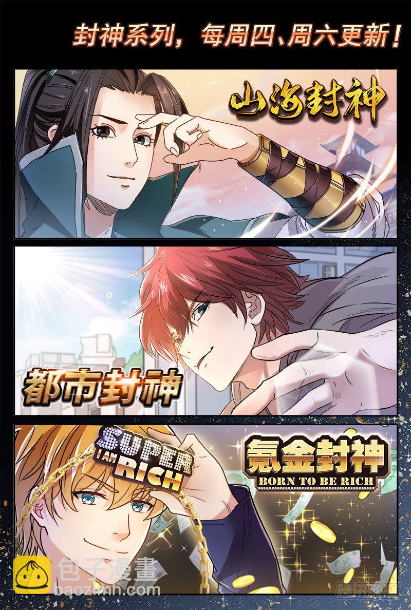 山海封神（山海降魔記） - 第四十五話 劍來 - 2