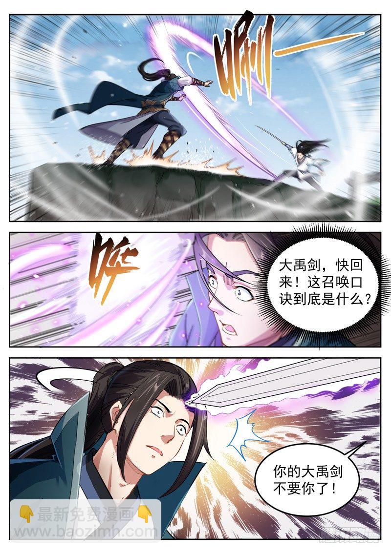 山海封神（山海降魔記） - 第四十五話 劍來 - 2