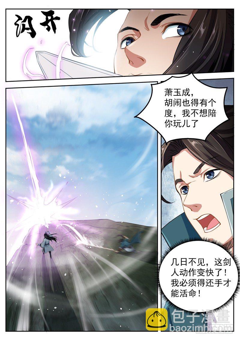 山海封神（山海降魔記） - 第四十五話 劍來 - 3