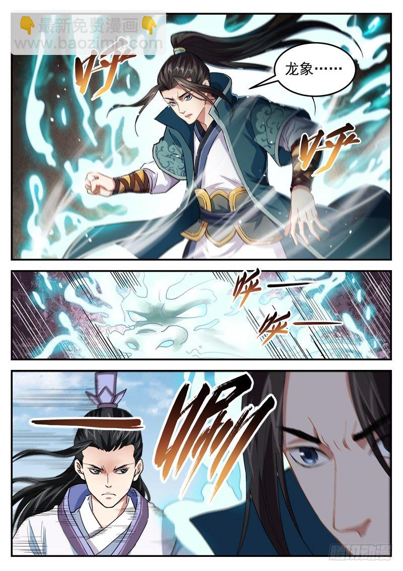 山海封神（山海降魔記） - 第四十五話 劍來 - 1