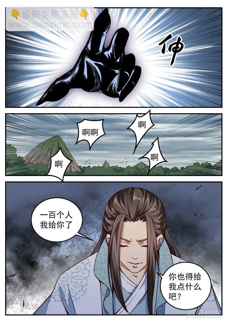 山海封神（山海降魔記） - 第四十九話 煉化元力 - 2