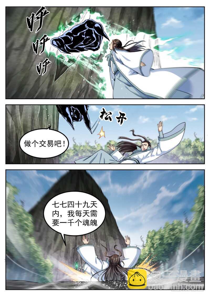 山海封神（山海降魔記） - 第四十九話 煉化元力 - 1