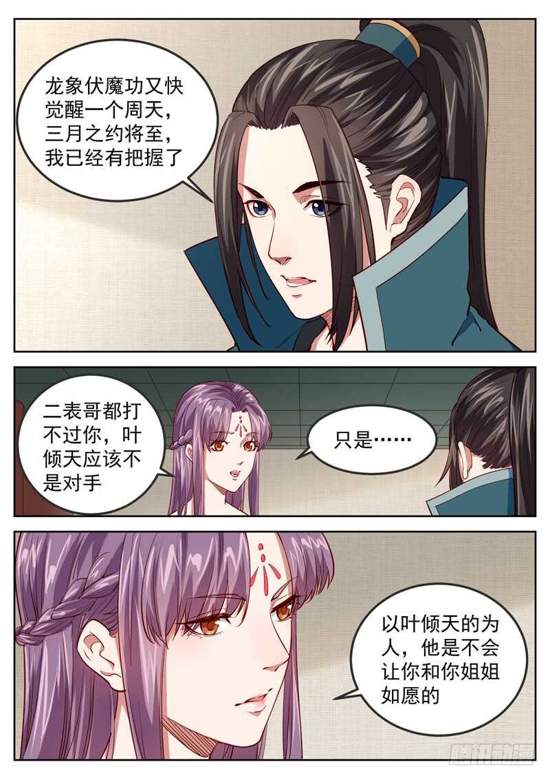 山海封神（山海降魔記） - 第五十一話 雄心壯志 - 3