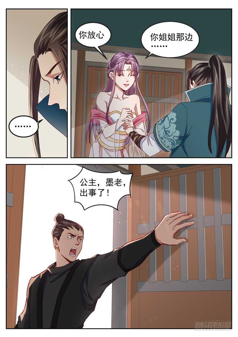 山海封神（山海降魔記） - 第五十一話 雄心壯志 - 1