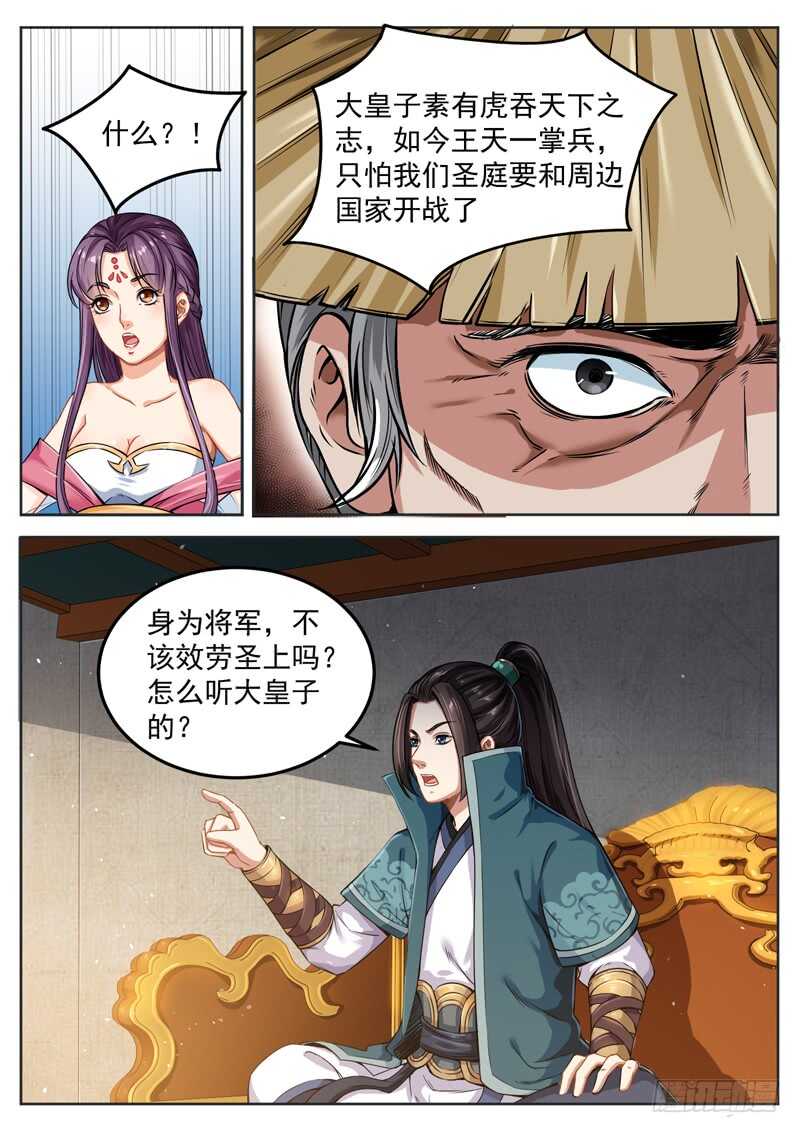 山海封神（山海降魔記） - 第五十一話 雄心壯志 - 3