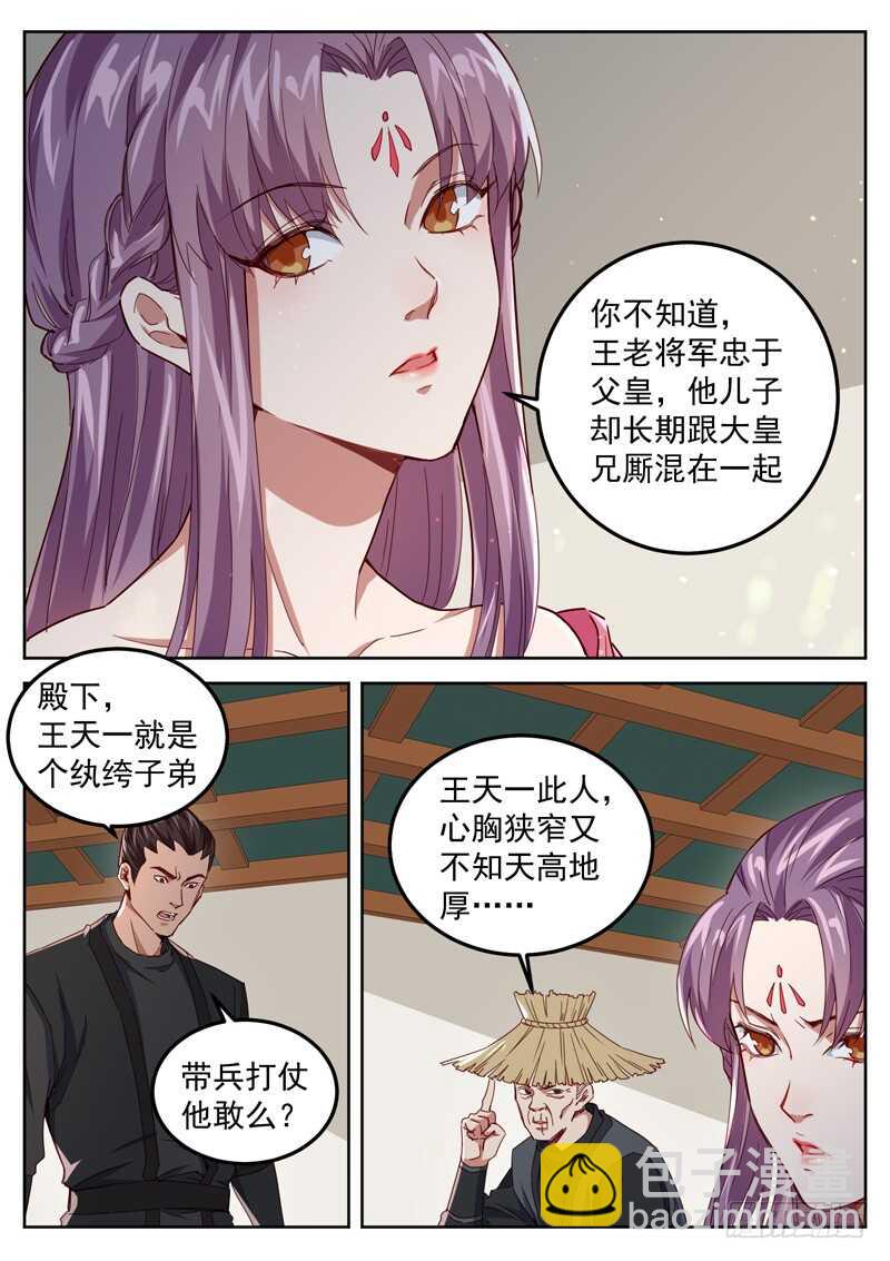 山海封神（山海降魔記） - 第五十一話 雄心壯志 - 1