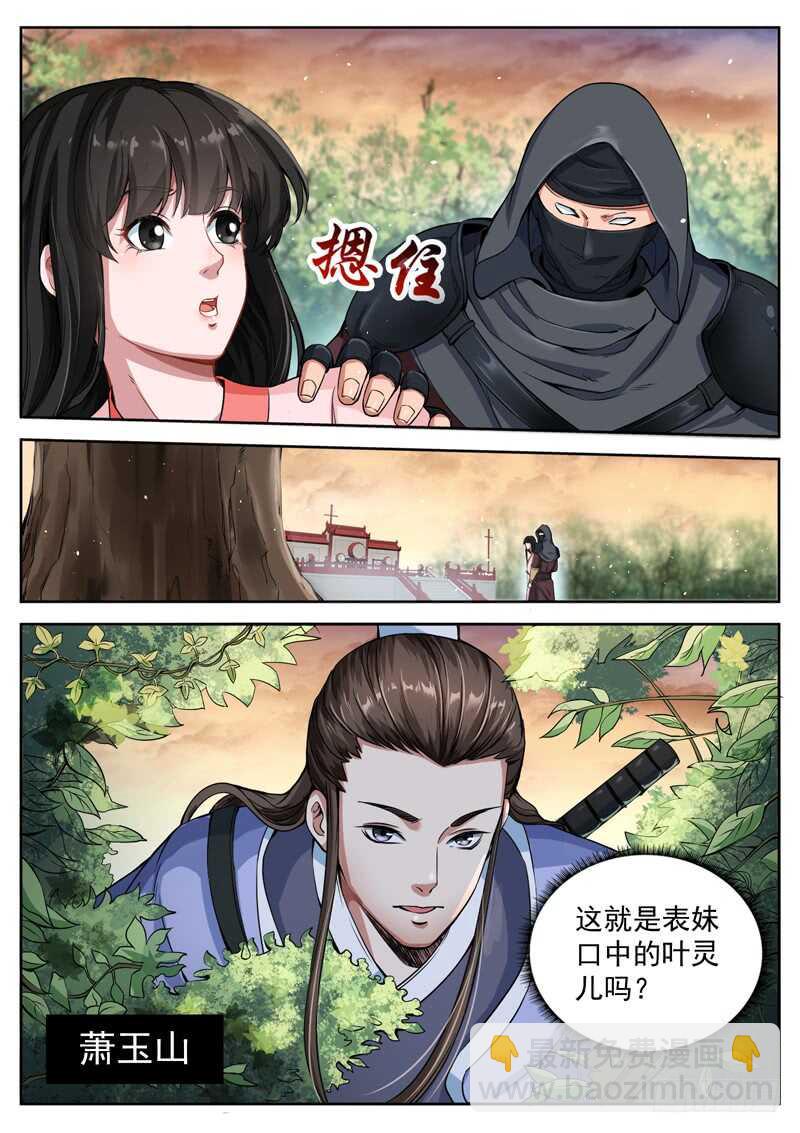 山海封神（山海降魔記） - 第五十三話 交易的籌碼 - 3