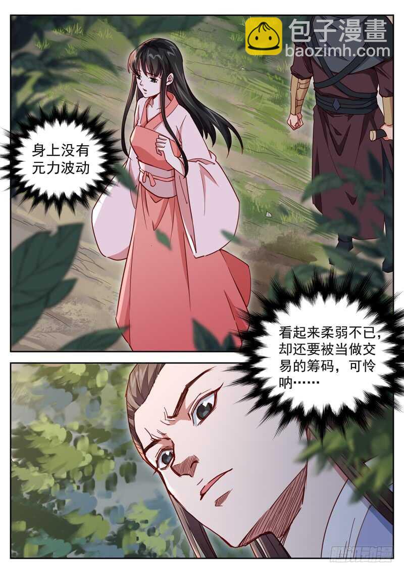 山海封神（山海降魔記） - 第五十三話 交易的籌碼 - 1