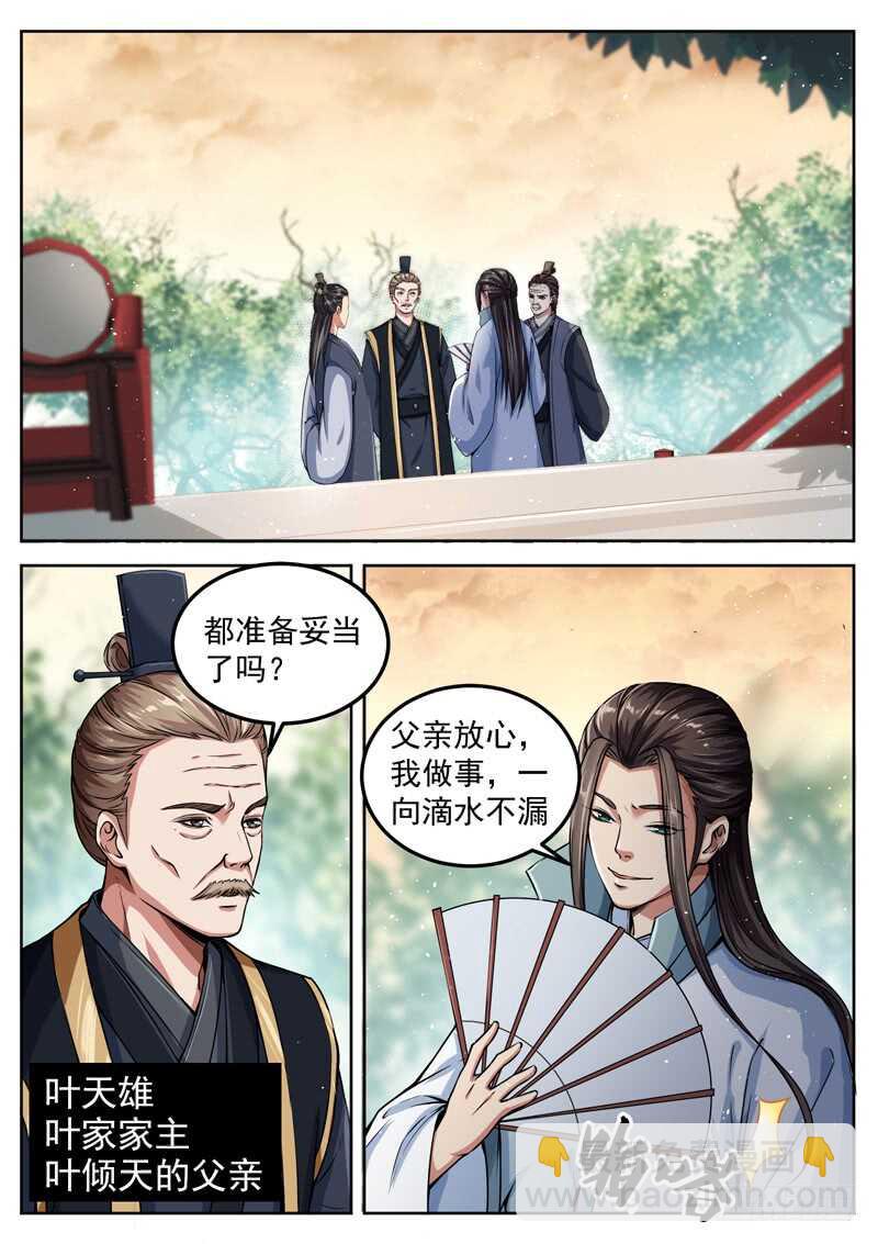 山海封神（山海降魔記） - 第五十三話 交易的籌碼 - 3