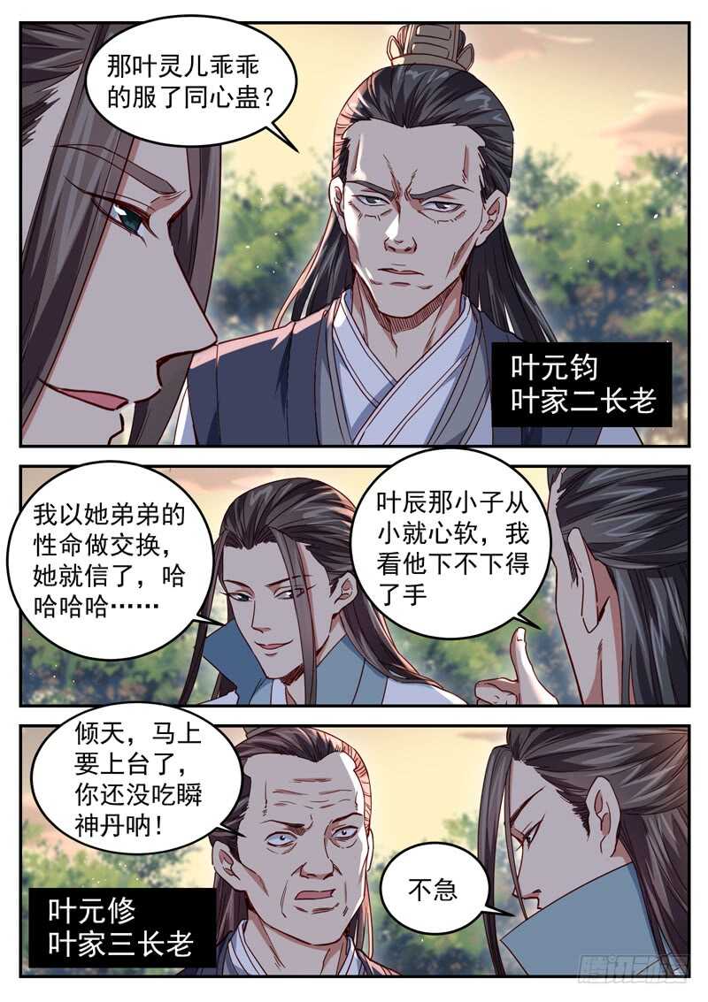 山海封神（山海降魔記） - 第五十三話 交易的籌碼 - 1