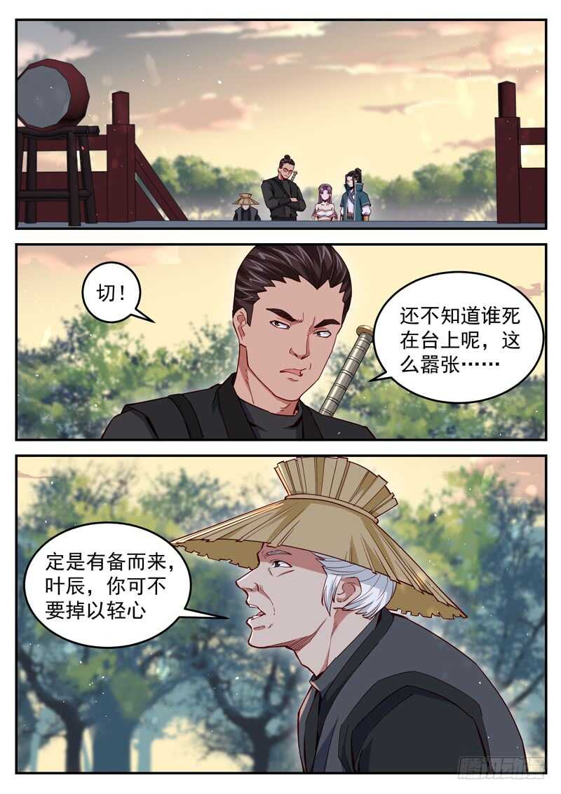 山海封神（山海降魔記） - 第五十三話 交易的籌碼 - 3