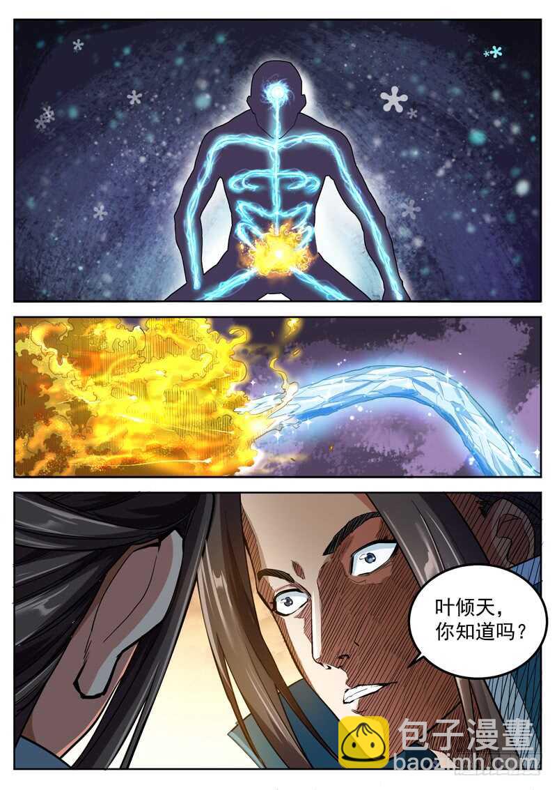 山海封神（山海降魔記） - 第五十五話 寒冰針 - 3