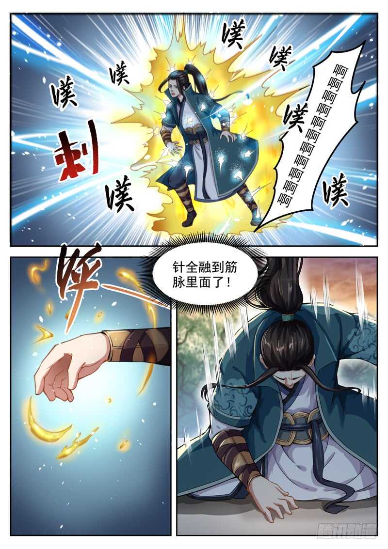 山海封神（山海降魔記） - 第五十五話 寒冰針 - 2