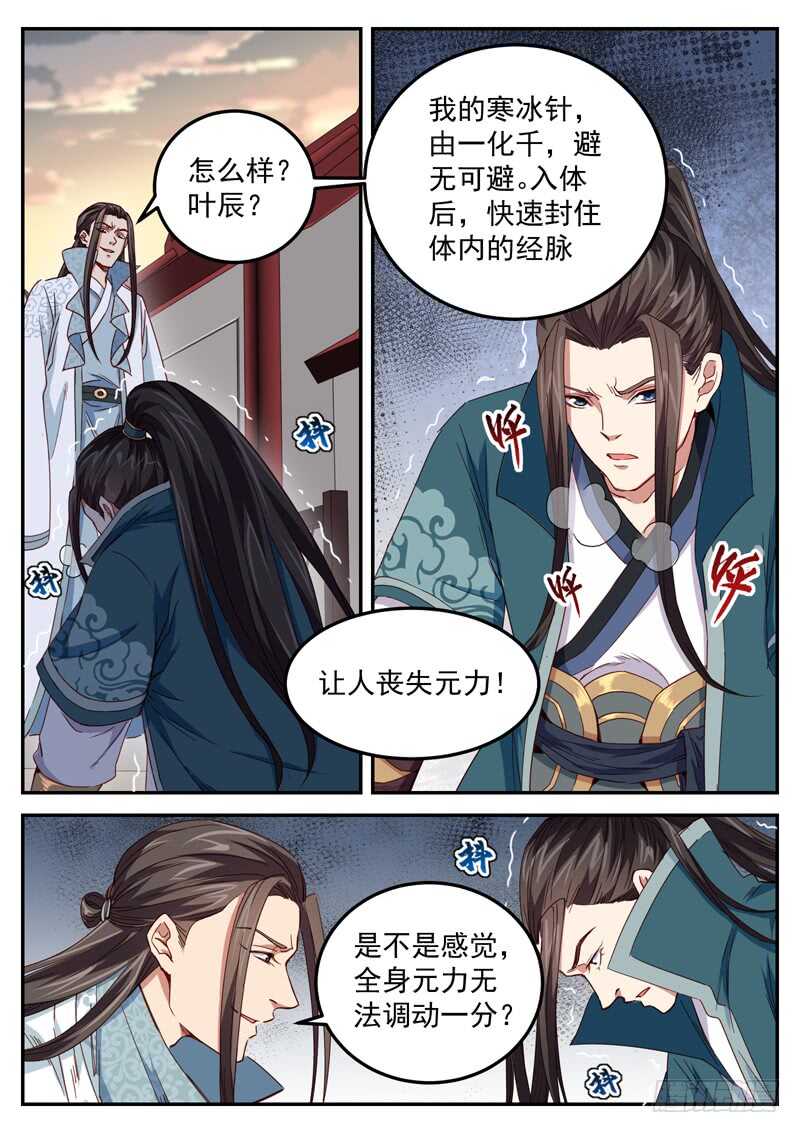 山海封神（山海降魔記） - 第五十五話 寒冰針 - 3