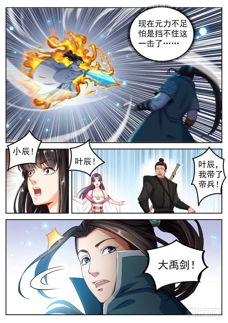 山海封神（山海降魔記） - 第五十七話 神兵護主 - 1