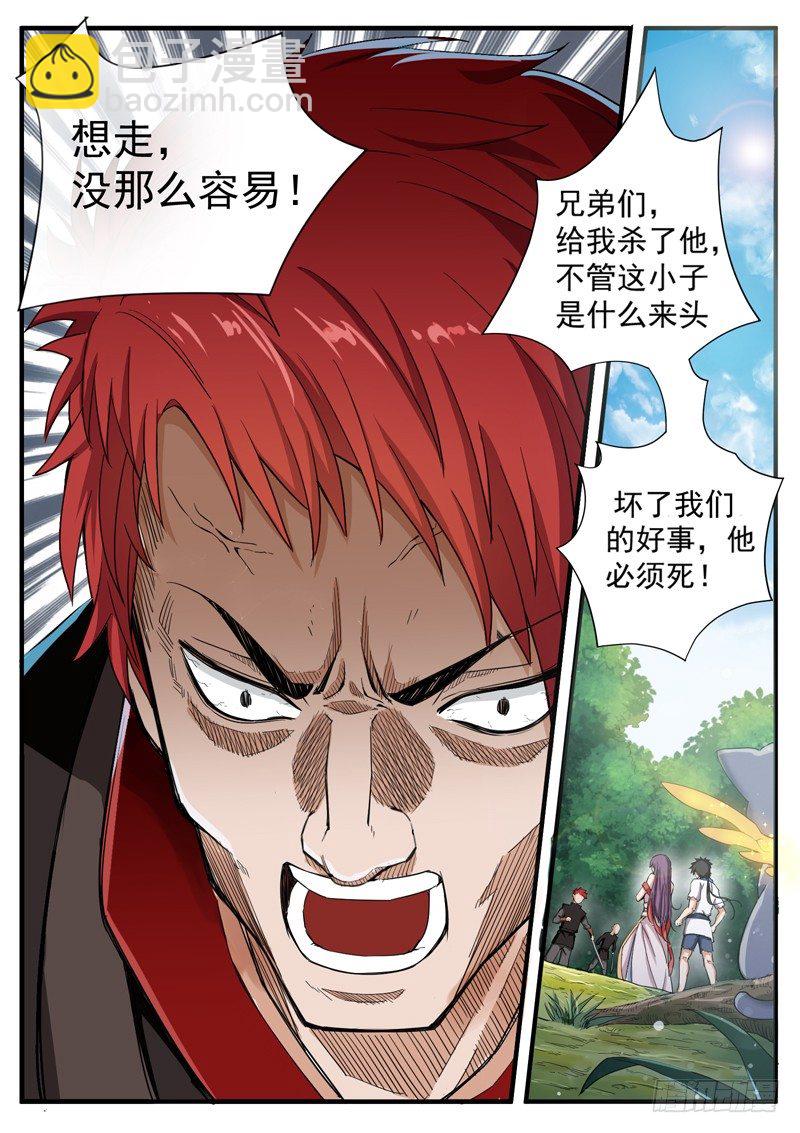 山海封神（山海降魔記） - 第六話 公主殿下 - 1