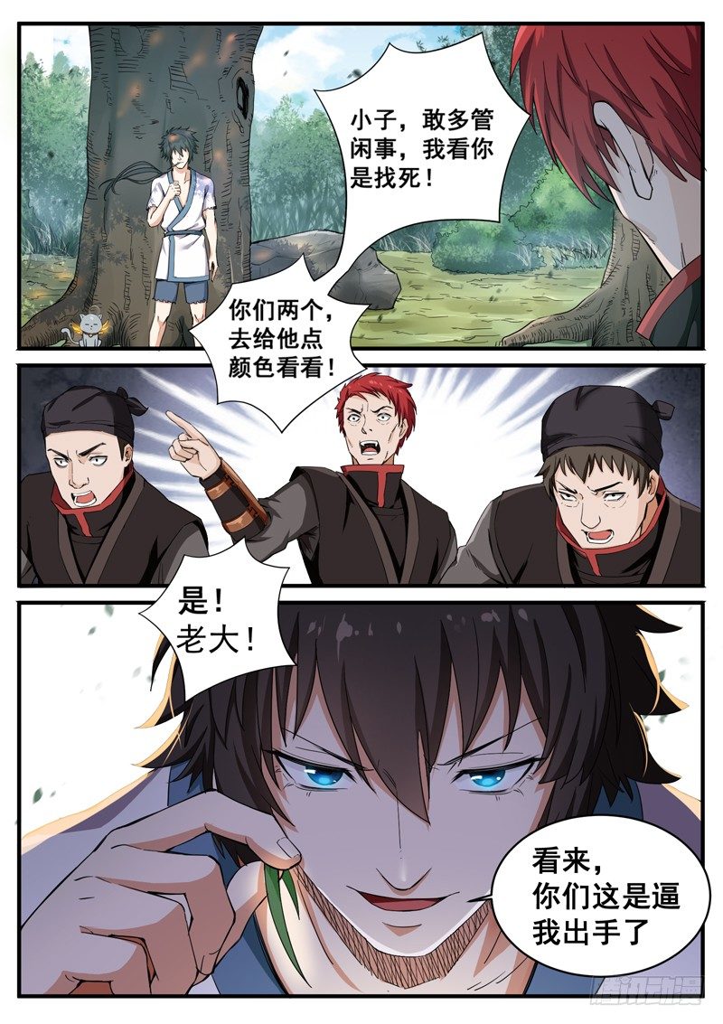 山海封神（山海降魔記） - 第六話 公主殿下 - 2